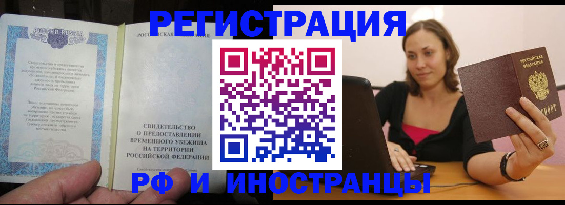 прописка для работы в Горнозаводске